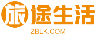 旅途生活